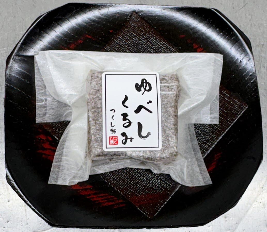 大切な方への贈り物にも。ゆべしのお問い合わせはこちら