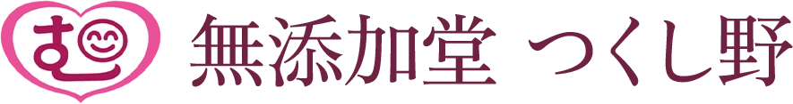無添加堂 つくし野